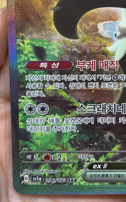 Meowscarada ex SAR 096/073 Pokemon Card Game sv1a Triplet Beat Korean NM - Image 4