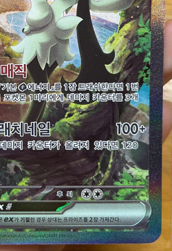 Meowscarada ex SAR 096/073 Pokemon Card Game sv1a Triplet Beat Korean NM - Image 5