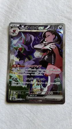 Pokemon Marnie's Grimmsnarl 243/193 M2a: Mega Dream Ex Trainer SAR Japanese Card - Image 1