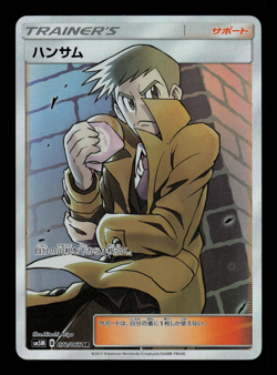 NM - Pokemon Japanese Ultra Moon sm5m Looker 072/066 SR - Image 1
