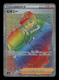 NM - Pokemon Japanese Silver Lance s6H Peony 090/070 HR - Image 1