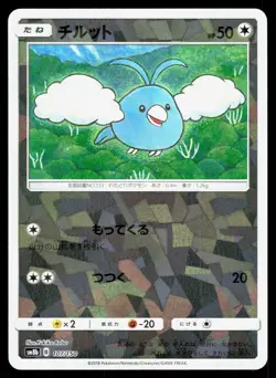 Swablu 107/150 GX Ultra Shiny Pokemon Japanese - Image 1