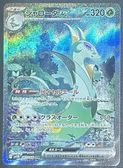 Pokemon Serperior ex Special Art Rare SV11B: Black Bolt 167/086 NM - Image 1