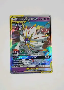 Solgaleo & Lunala GX 036/150 CSM2b Chinese Pokemon TCG - Image 1
