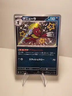 Weavile 290/190 Sv4a: Shiny Treasure EX Holo (Japanese) Pokemon TCG NM - Image 1