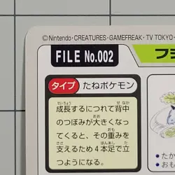 Ivysaur Japanese Carddass Pokemon Card No. 002 LP Condition - Image 4