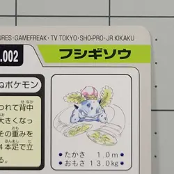 Ivysaur Japanese Carddass Pokemon Card No. 002 LP Condition - Image 5