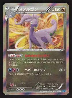 Goodra 060/080 Japanese,1st Edition Pokemon Wild Blaze - Image 1