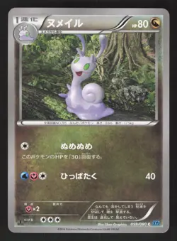 Sliggoo 059/080 Japanese,1st Edition Pokemon XY2 Wild Blaze - Image 1