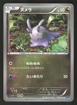 Goomy 058/080 Japanese,1st Edition Pokemon XY2 Wild Blaze - Image 1