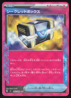 Secret Box 092/101 ACE SPEC Rare Mask of Change Pokemon Japanese Near Mint - Image 1