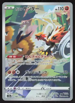 Galarian Zapdos 188/172 Art Rare VSTAR Universe Pokemon Japanese Near Mint - Image 1
