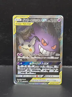 2018 POKEMON JAPANESE SUN & MOON TAG BOLT FULL ART/GENGAR & MIMIKYU GX - Image 1