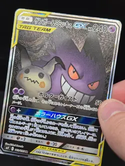 2018 POKEMON JAPANESE SUN & MOON TAG BOLT FULL ART/GENGAR & MIMIKYU GX - Image 3
