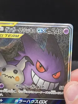 2018 POKEMON JAPANESE SUN & MOON TAG BOLT FULL ART/GENGAR & MIMIKYU GX - Image 5
