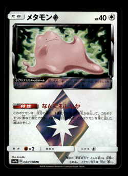 Ditto Prism 043/060 SM7A Thunderclap Spark Pokemon Japanese LP-1 - Image 1