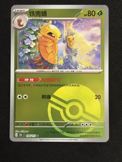 Kakuna 014/151 Reverse Holo Poke Ball Scarlet & Violet 151 - Chinese Pokemon - Image 1