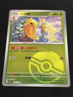 Kakuna 014/151 Reverse Holo Poke Ball Scarlet & Violet 151 - Chinese Pokemon - Image 2