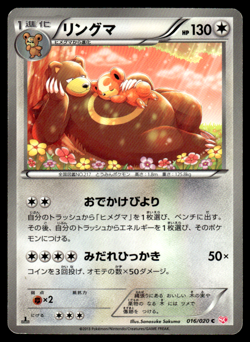 Ursaring 016/020 SC Shiny Collection 1st Ed Pokemon Japanese HP-1 - Image 1