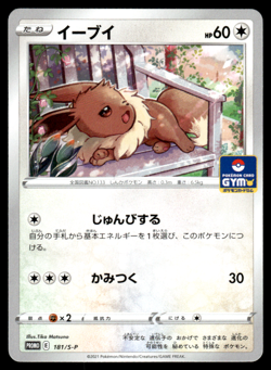 Eevee 181/S-P Gym Promo Pokemon Japanese LP-1 - Image 1