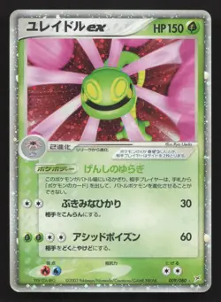 Cradily EX 009/080 Magma vs Aqua LP Japanese Pokemon Card TCG - Image 1
