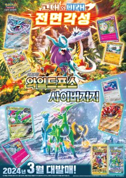 [5 box] Pokemon Card Scarlet & Violet Booster Box Wild Force Korean Sealed - Image 4