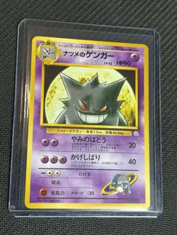 Sabrina’s Gengar Pokemon Card Japanese No.094 Gym 2 Challenge - Image 1