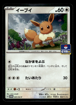Eevee 031/SV-P Gym Promo Pokemon Japanese LP-1 - Image 1