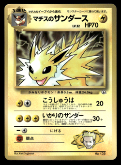 Lt. Surge's Jolteon No.135 CoroCoro Gym Promo Pokemon Japanese HP-2 - Image 1