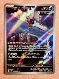 Iron Bundle | 071/066 | Future Flash | 2023 Pokemon Card Japanese Art Rare | NM - Image 1