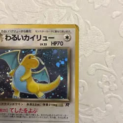 Pokemon Dark Dragonite Rocket Gang Holo Rare 149 70 HP Japanese 1996 - Image 3