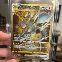 Pokemon TCG S-Chinese Arceus VSTAR CS5aC 172/127 UR Holo - Image 1