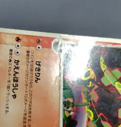 Pokemon Card Rayquaza 103/PCG-P Meiji Chocolate Promo Rare 2005 Japanese - Image 2