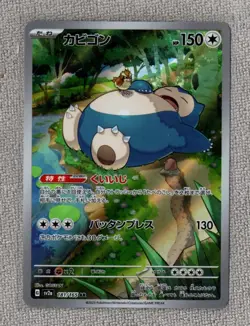 Snorlax AR 181/165 Pokemon Card Japanese SV2a Pokemon 151 Near Mint - Image 1