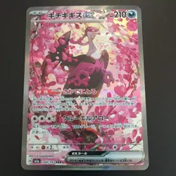 Fezandipiti ex SAR 244/193 M2a MEGA Dream ex Pokemon Card Japanese - NM - Image 1