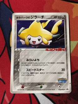 PokePark's Jirachi - 050/PCG-P 050/PCG-P PCG-P Promotional cards Regular... - Image 1