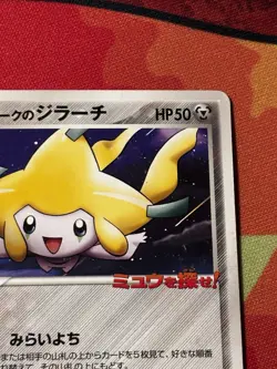 PokePark's Jirachi - 050/PCG-P 050/PCG-P PCG-P Promotional cards Regular... - Image 3