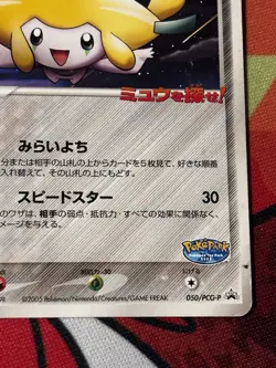 PokePark's Jirachi - 050/PCG-P 050/PCG-P PCG-P Promotional cards Regular... - Image 5