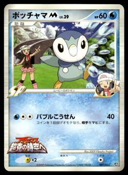 Piplup M 007/022 Arceus Movie Promo Pokemon Japanese LP-1 - Image 1