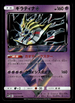 Giratina Prism 030/066 SM5M Ultra Moon Pokemon Japanese LP-1 - Image 1