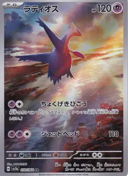 JAPANESE POKEMON CARD Latios 070/064 Paradise Dragona Latios sv7a NM - Image 1