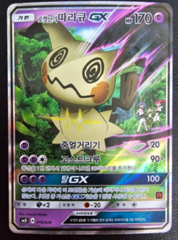Pokemon Card Team Rocket's Mimikyu GX 010 026 smD korean - Image 1