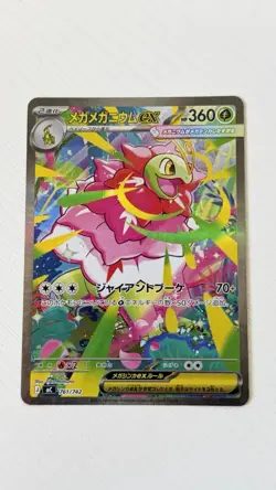 Pokemon Mega Meganium ex SAR 761/742 Start Deck 100 Battle Collection Japanese - Image 1