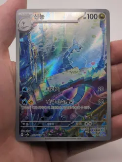 Dragonair AR 182/165 SV2a Pokemon Card 151 - Pokemon Card Korean - Image 1