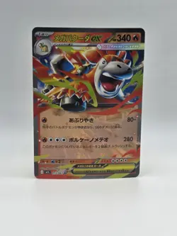 Mega Camerupt ex 013/063 M1l - Pokemon Mega Brave JP - Near Mint Ultra Rare - Image 1