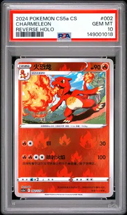 2024 POKEMON SIMPLIFIED CHINESE CS5A C-GALLANT GALAXY: CHARM CHARMELEON PSA 10 - Image 1