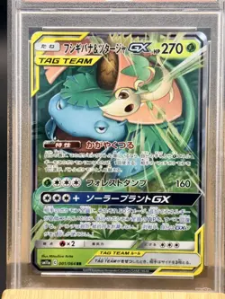 PSA 9 Venusaur & Snivy GX 001 Remix Bout Japanese Tag Team Pokemon Card - Image 2