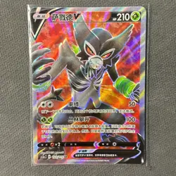 Zarude V SR - Pokemon Card Game 122/115 Holo Chinese Sword & Shield CS2aC NM - Image 1