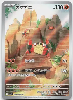 Klawf 088/078 Art Rare Scarlet ex Pokemon Japanese Near Mint - Image 1