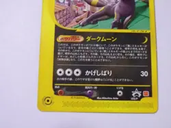Umbreon 025/P McDonald's Promo 2002 Pokemon Card Japanese - Image 3